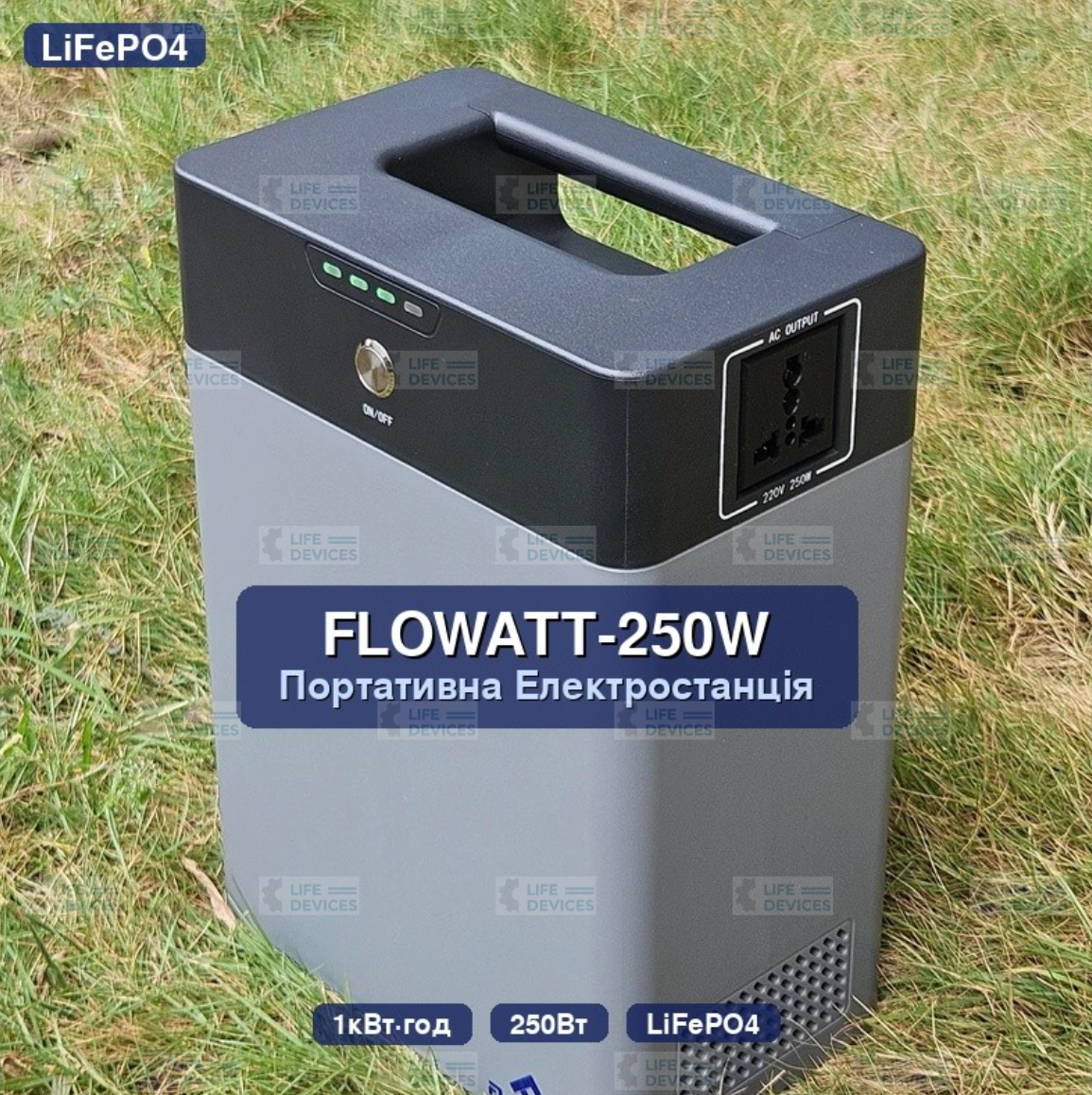 Портативна зарядна станція FLOWATT FLW-PT250W 250 Вт / LiFePO4 / UPS / MPPT 12V-36V (1 кВт·год)